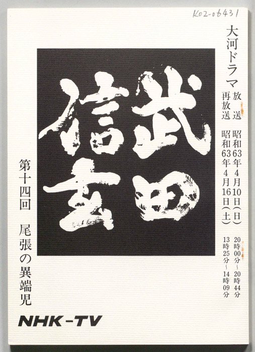 武田信玄
