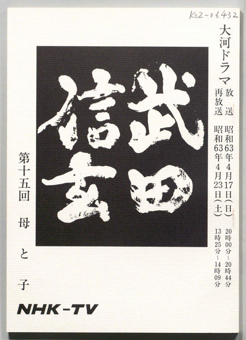 武田信玄