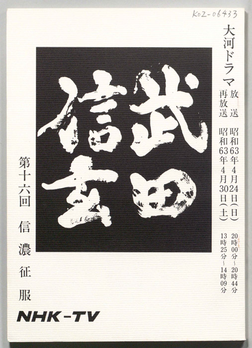 武田信玄