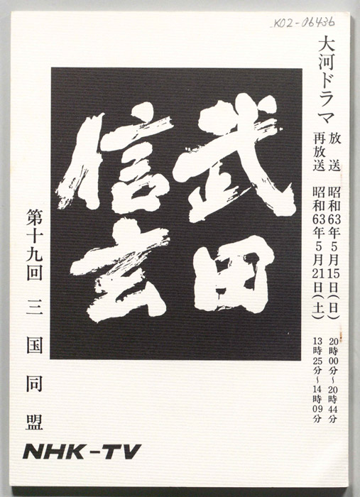武田信玄