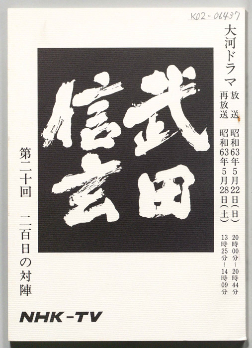 武田信玄