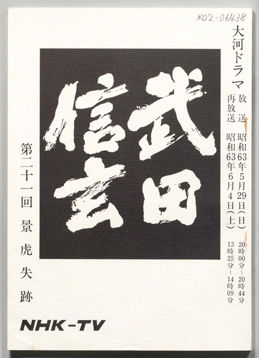 武田信玄