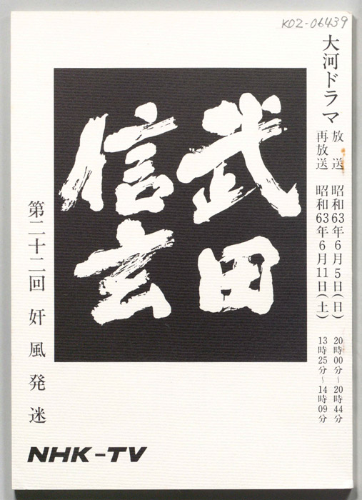 武田信玄