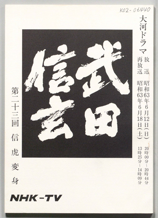 武田信玄