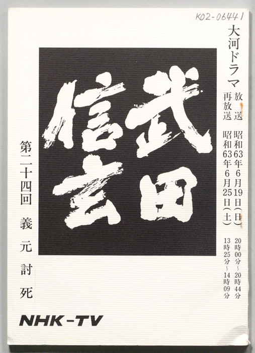 武田信玄