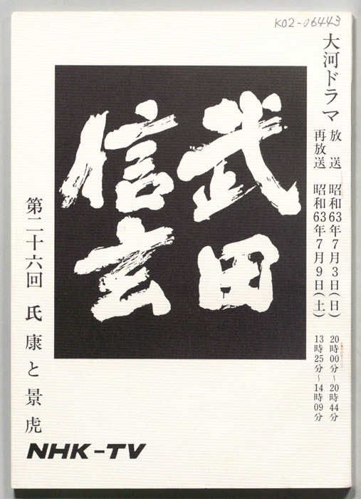 武田信玄