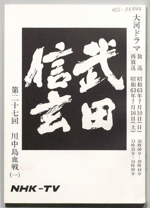 武田信玄