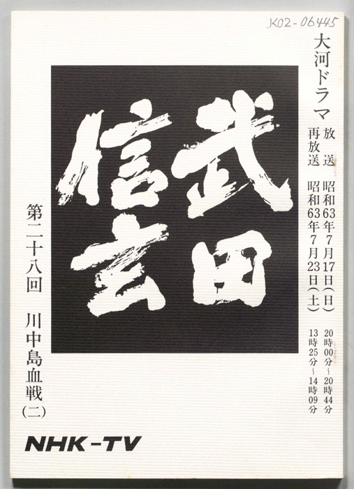 武田信玄