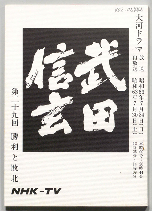 武田信玄
