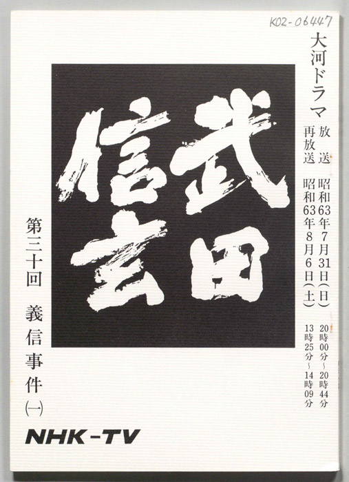武田信玄