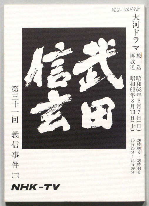 武田信玄