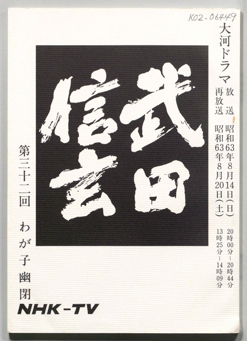 武田信玄