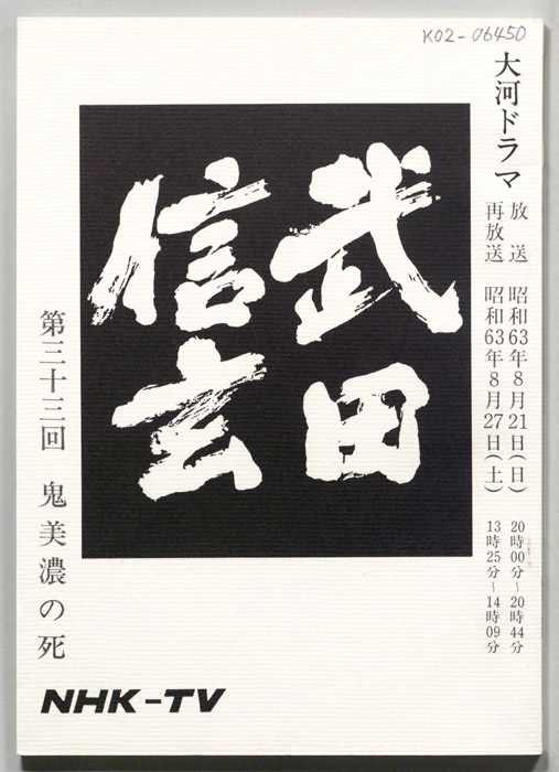 武田信玄