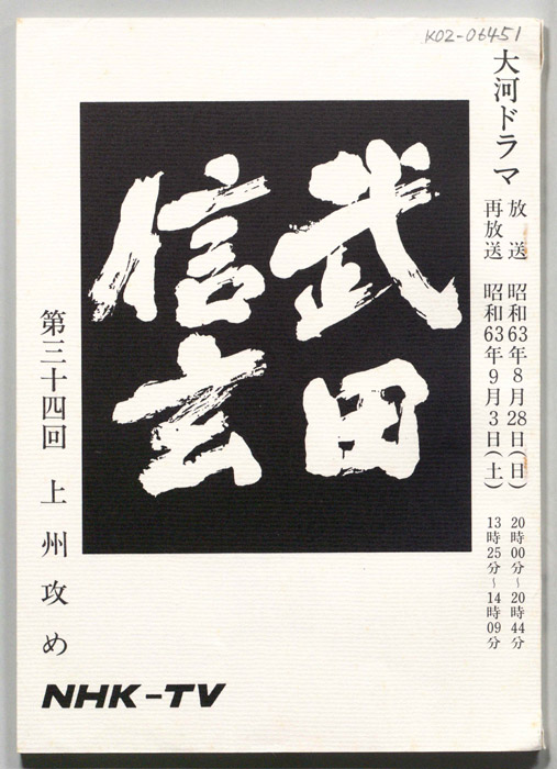 武田信玄
