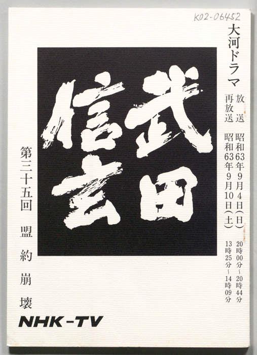 武田信玄