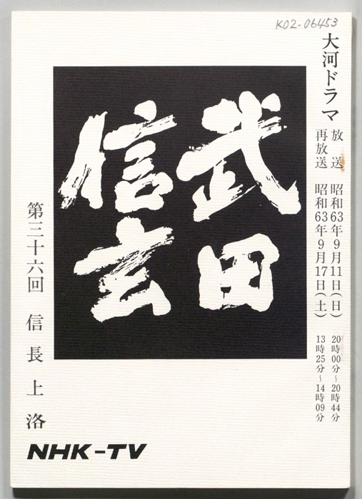 武田信玄