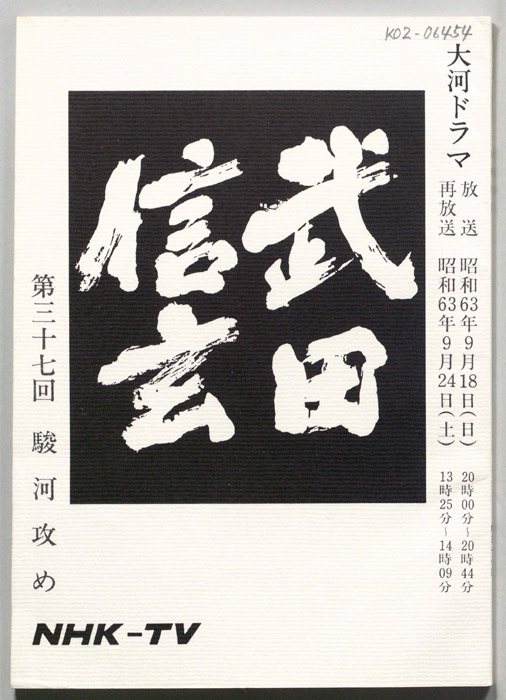 武田信玄