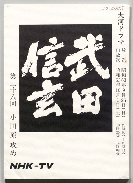 武田信玄