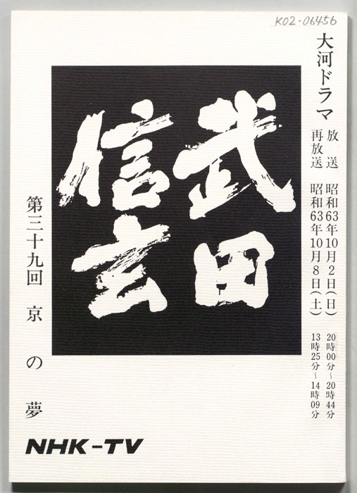 武田信玄