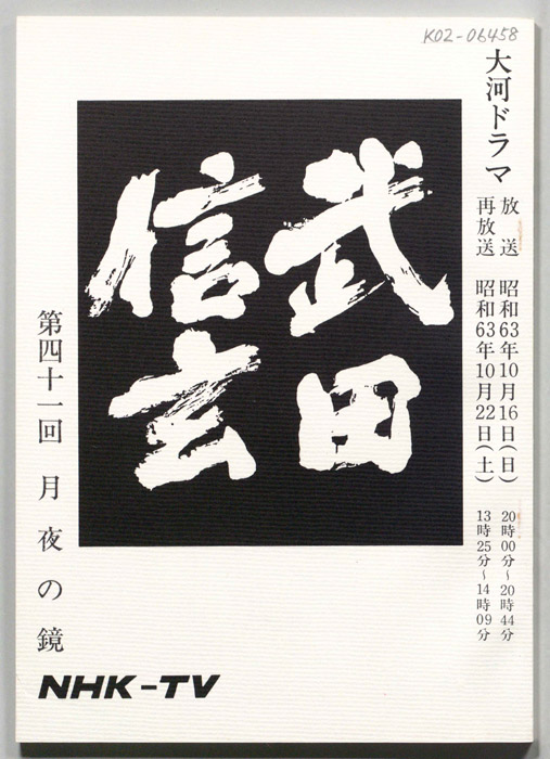 武田信玄