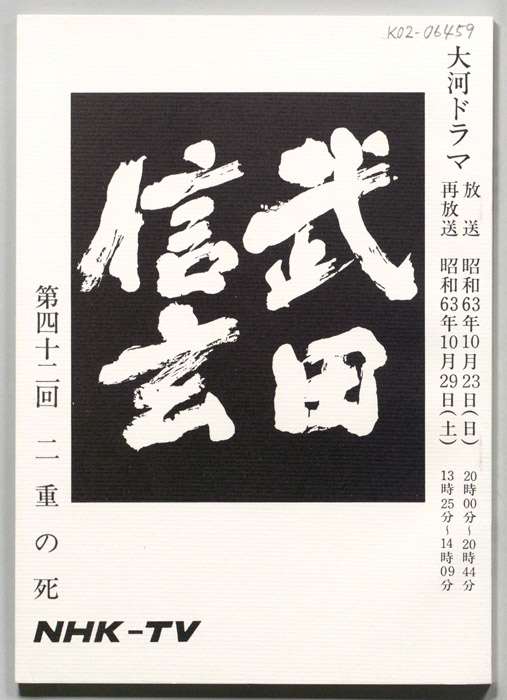 武田信玄