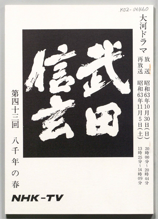 武田信玄