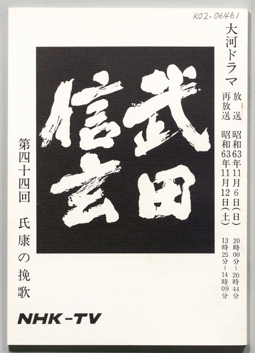 武田信玄