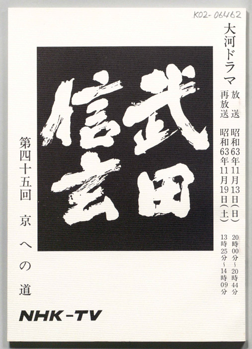 武田信玄