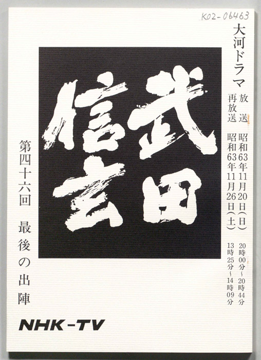 武田信玄