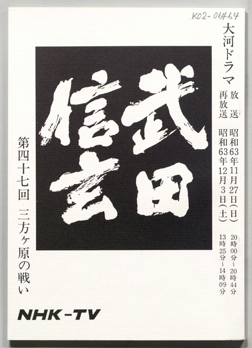 武田信玄