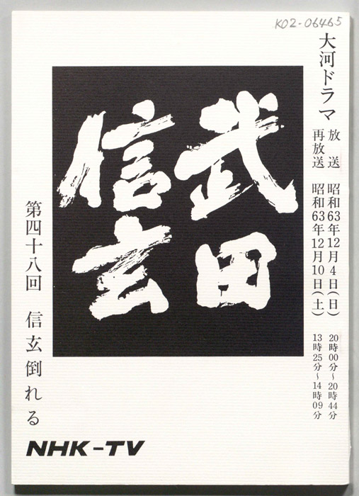 武田信玄
