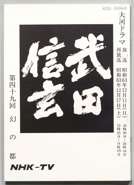 武田信玄