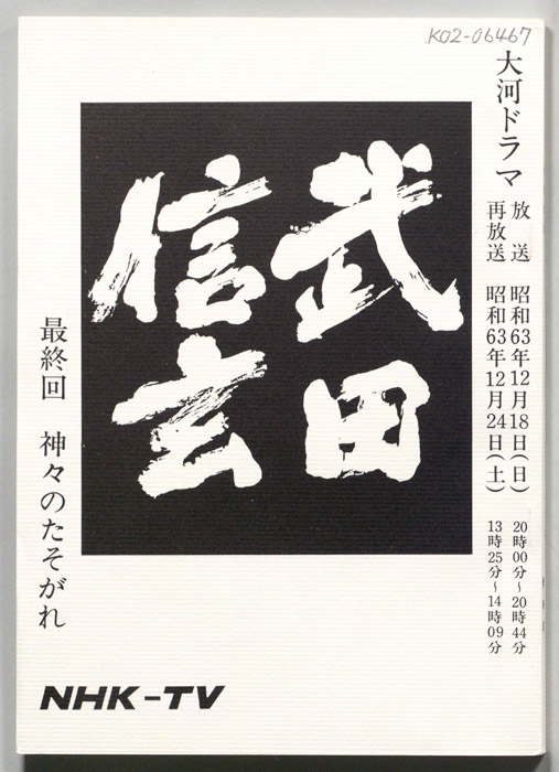 武田信玄