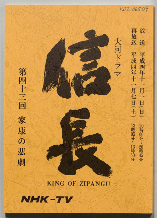 信長 -KING OF ZIPANGU-