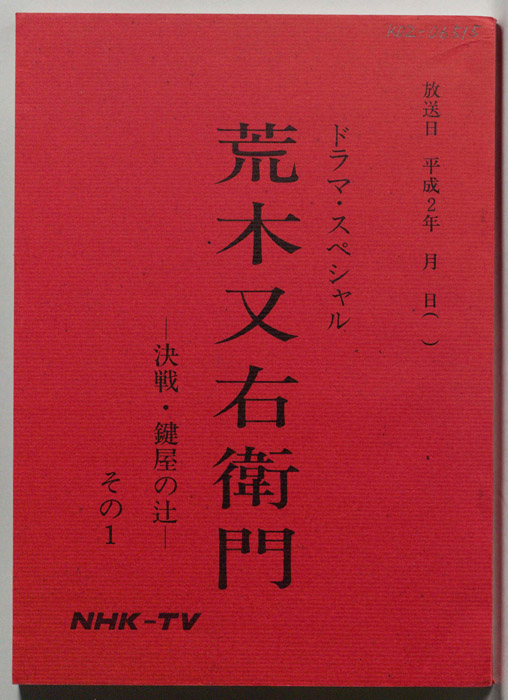 荒木又右衛門