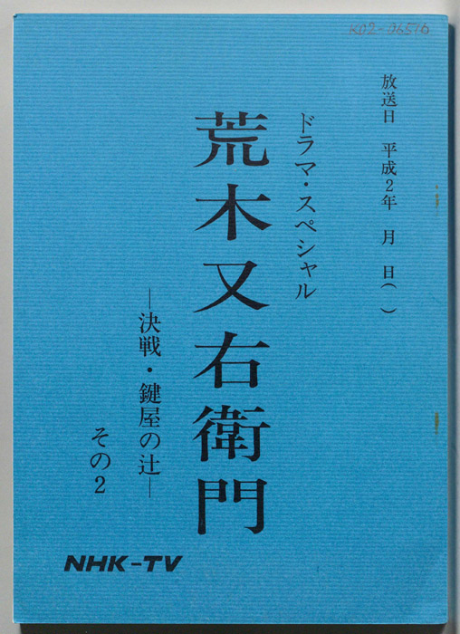 荒木又右衛門