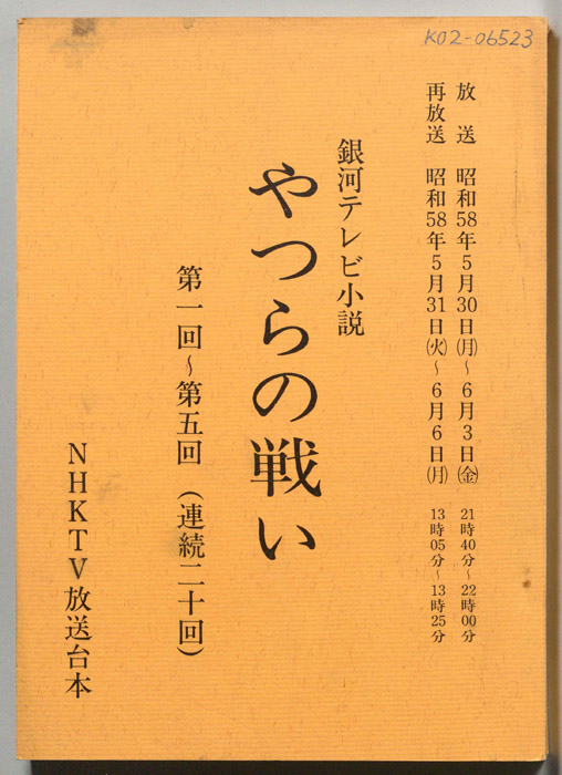 やつらの戦い