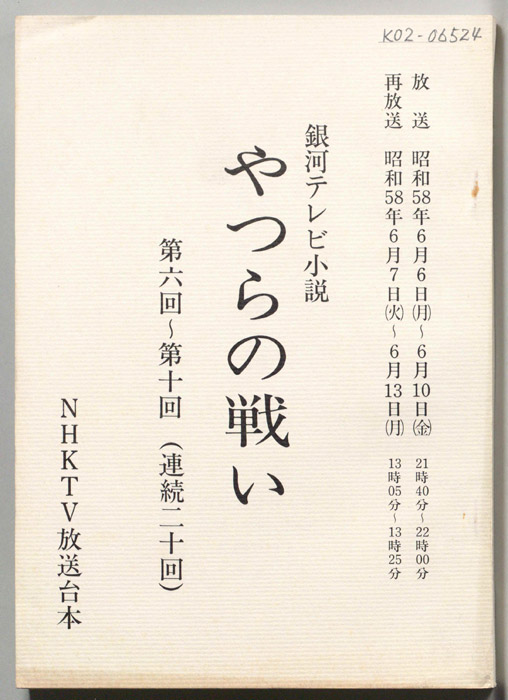 やつらの戦い