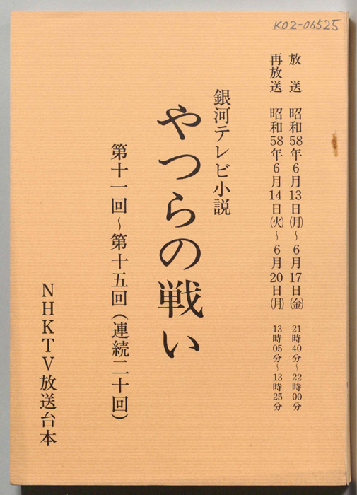 やつらの戦い