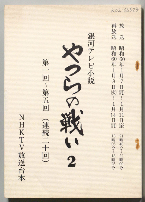 やつらの戦い2