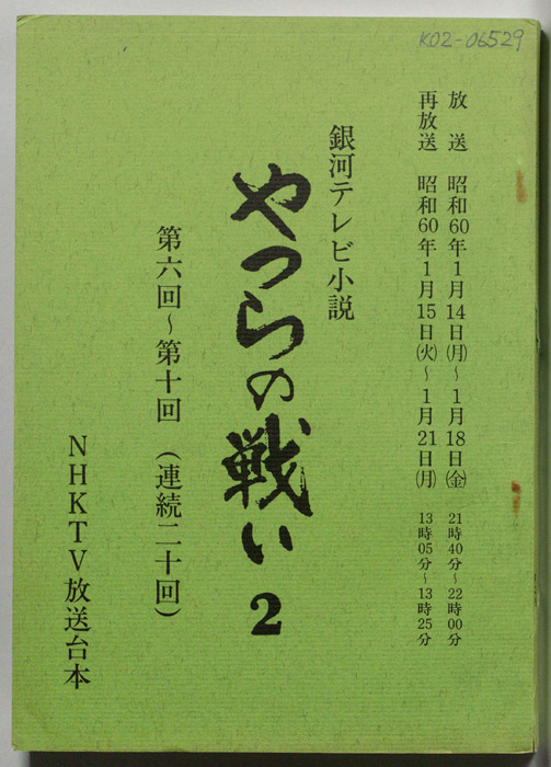 やつらの戦い2
