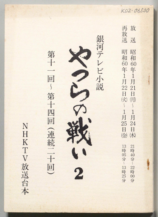 やつらの戦い2