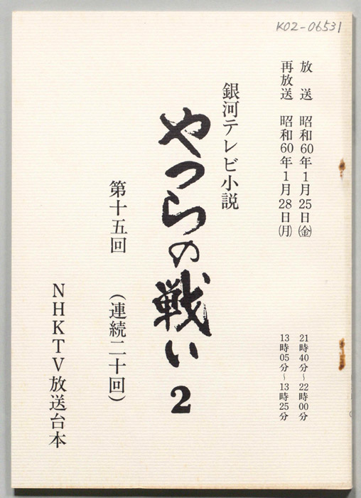 やつらの戦い2