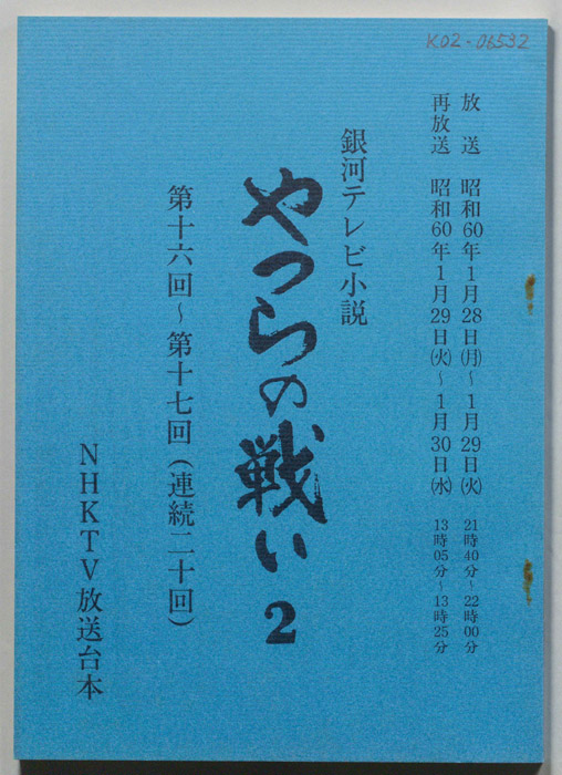 やつらの戦い2