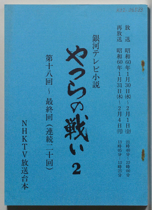 やつらの戦い2