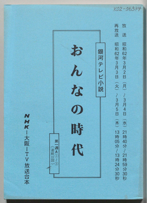おんなの時代