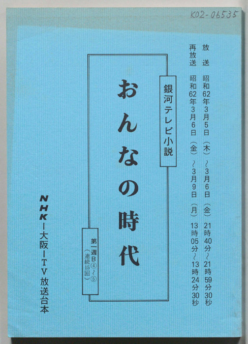 おんなの時代