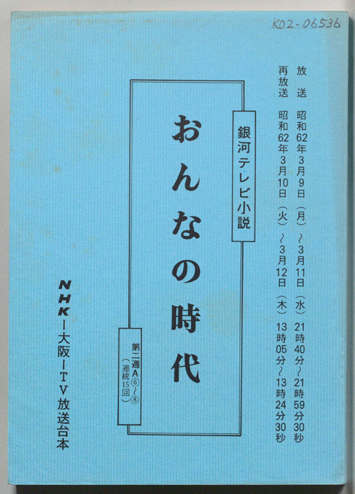 おんなの時代