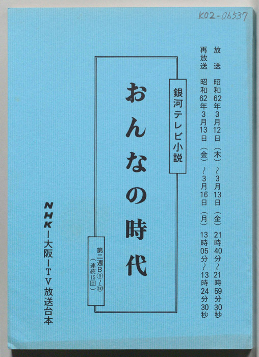 おんなの時代