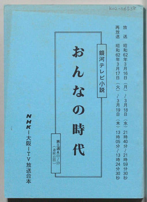 おんなの時代